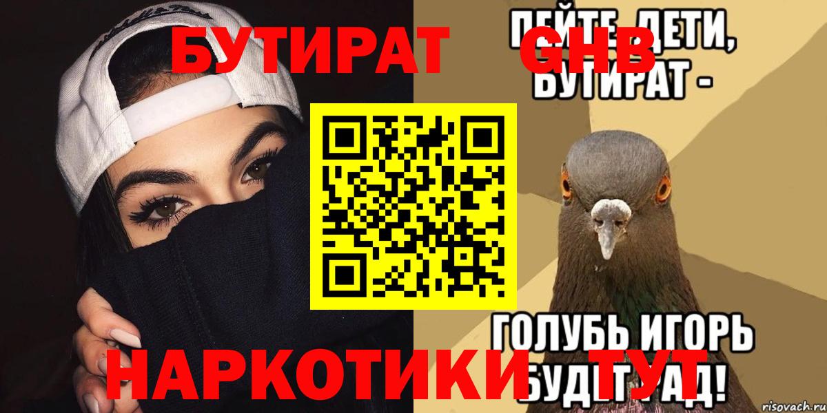 Бутират 99% Екатеринбург