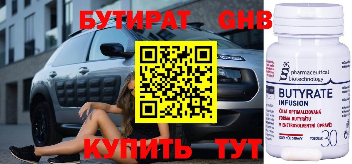 Екатеринбург  Бутират вода  Вход с VPN 