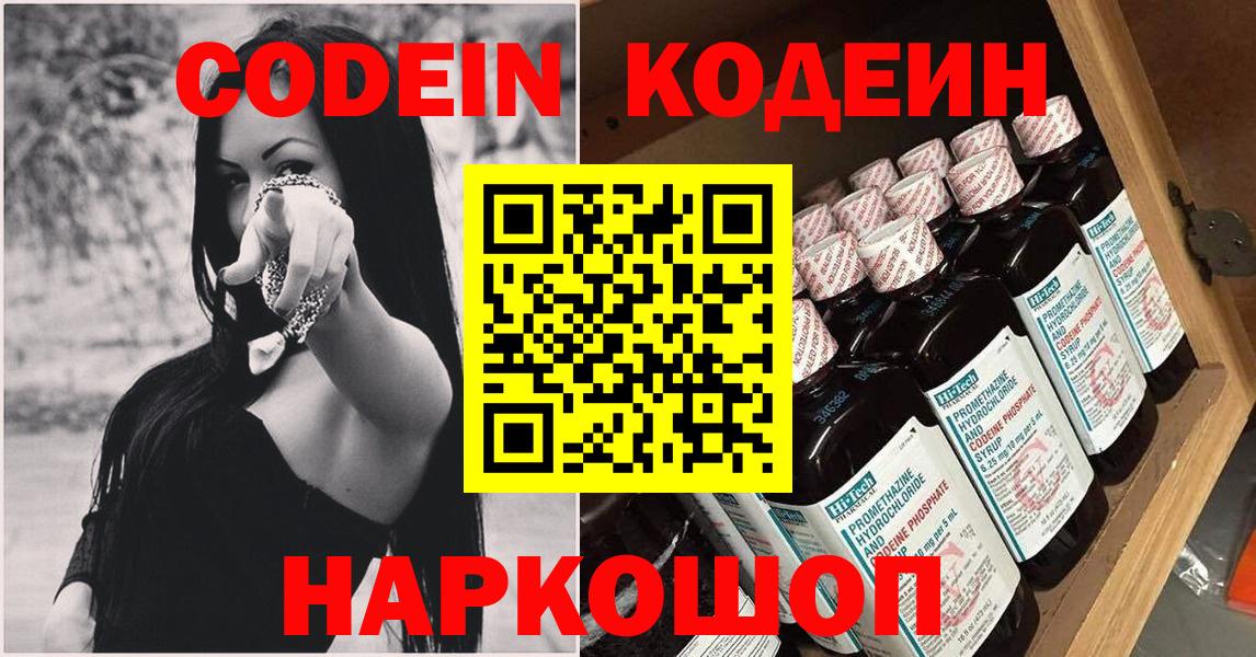 Кодеиновый сироп Lean Purple Drank Екатеринбург