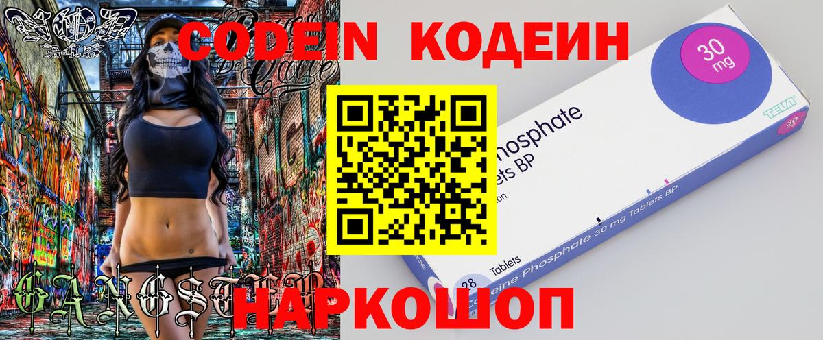 Codein Purple Drank  Кодеин Purple Drank  Вход с VPN  Екатеринбург 