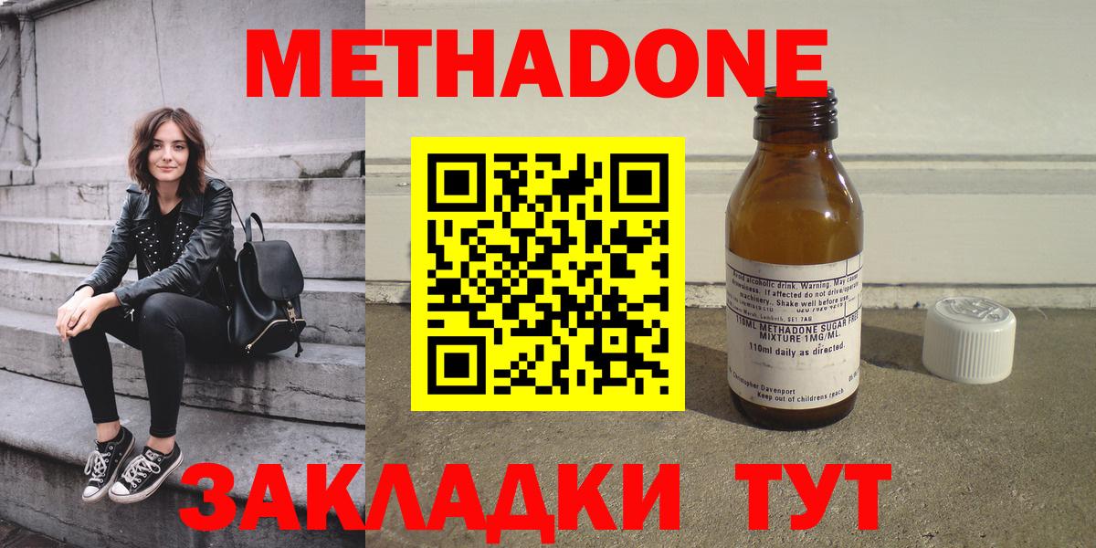 Екатеринбург  Метадон methadone  Вход с VPN  Метадон VHQ 